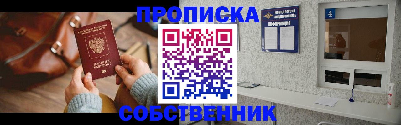 прописка регистрация в Новом Осколе