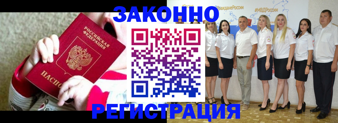 временная регистрация недорого в Новом Осколе