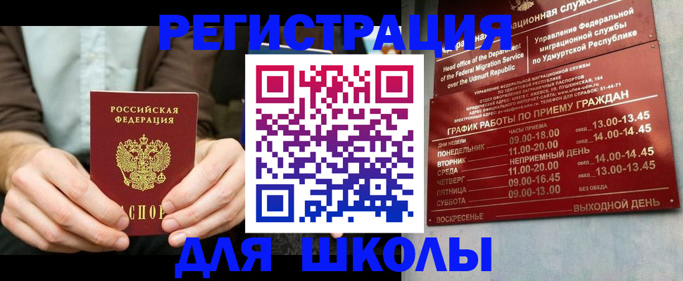 прописка 2025 в Новом Осколе