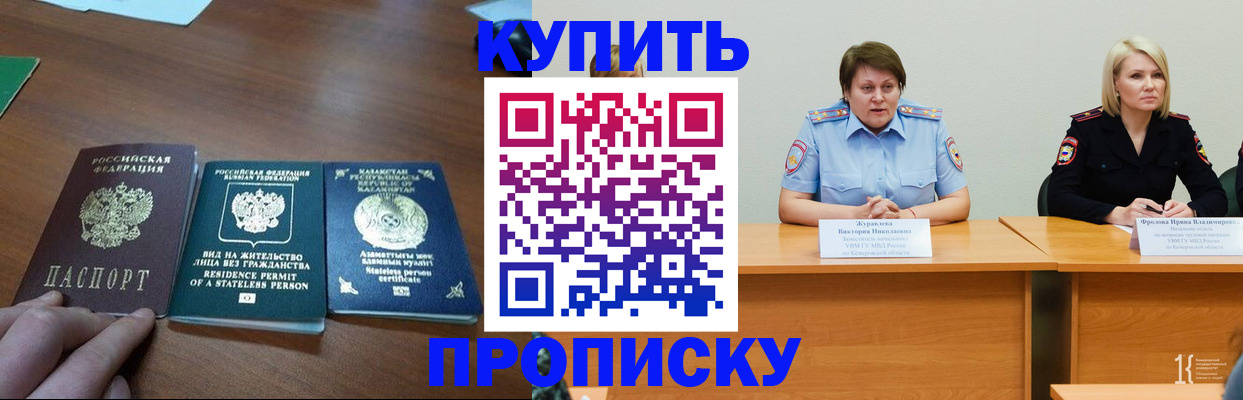 временная регистрация законно в Новом Осколе