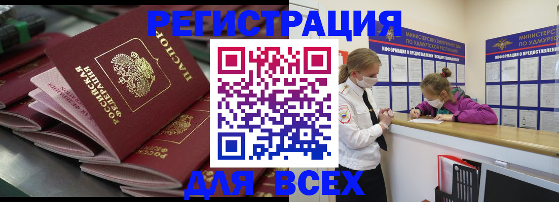 купить прописку в Новом Осколе