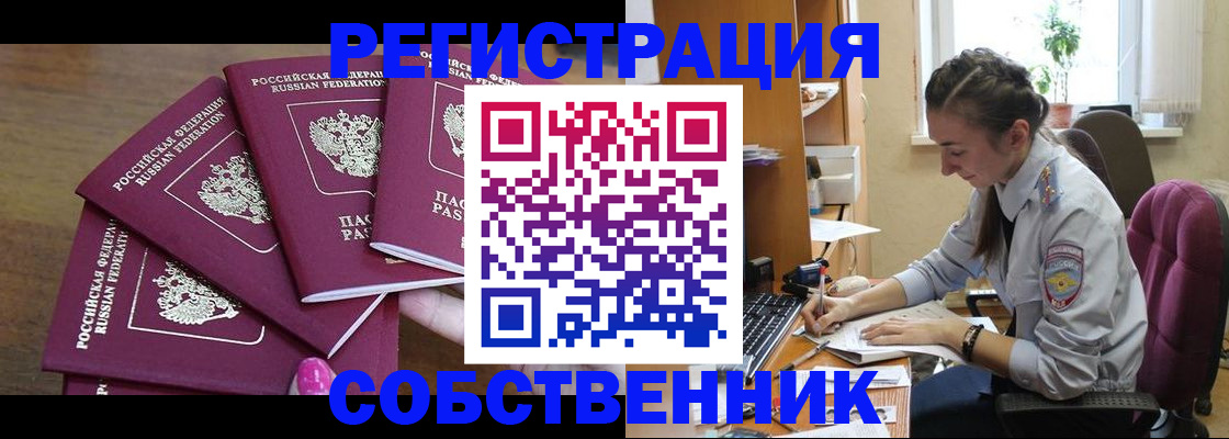 временная регистрация поиск в Новом Осколе